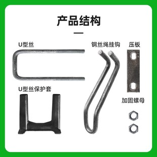 卸料平台预埋件吊环钢丝绳挂钩u型螺栓挑架槽钢U型丝卡扣1W6/18/2