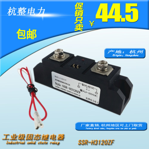 工业固态继电器120A 直流控交流 加热设备专用 SSR-H3120ZF