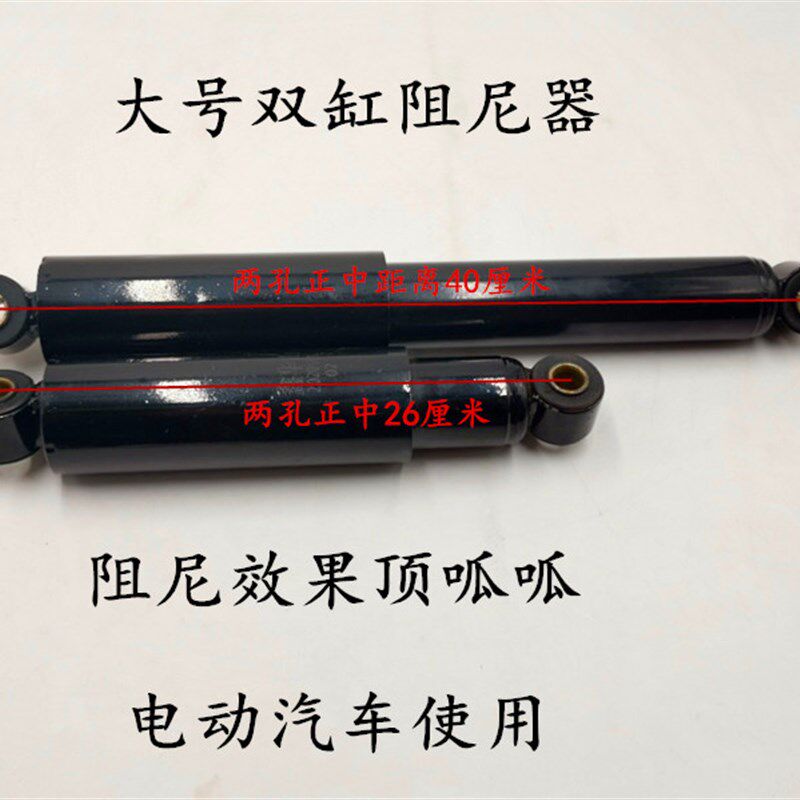 电动汽车老年代步三轮四轮电瓶观光车改装后阻尼器液压避震减震器