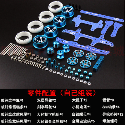 包邮冲刺流星四驱车改装龙头凤尾铝合金轮毂导轮马达避震赛车配件