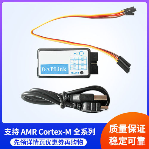 DAPLink ARM STM32仿真调试下载器CMSIS-DAP STLINK JTAG/SWD串口