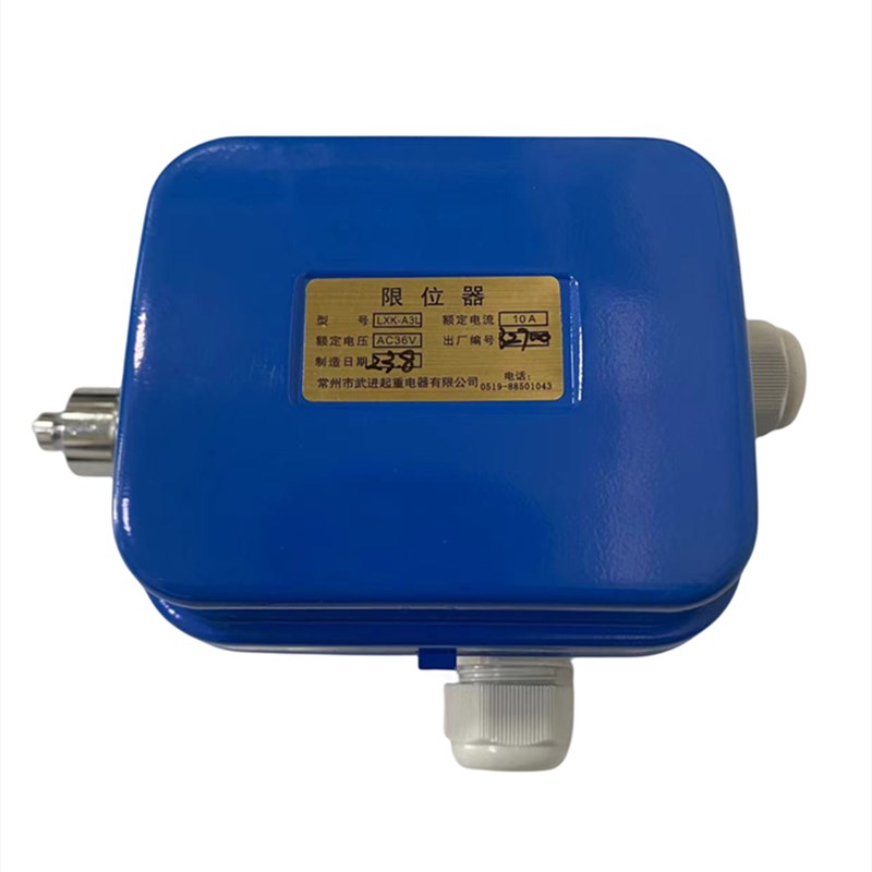 10T吨江阴电动葫芦断火限位器LXK-A3L-10A限位R器36V上下行程开关