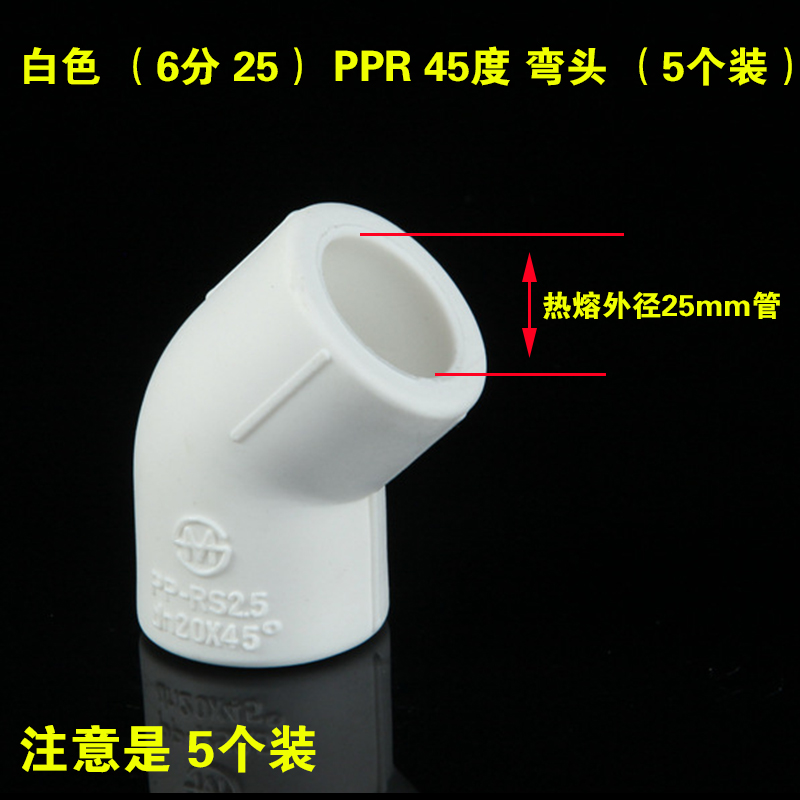 国标PPR弯头e45度直弯弧弯2025324050637590160水管热熔配件接头
