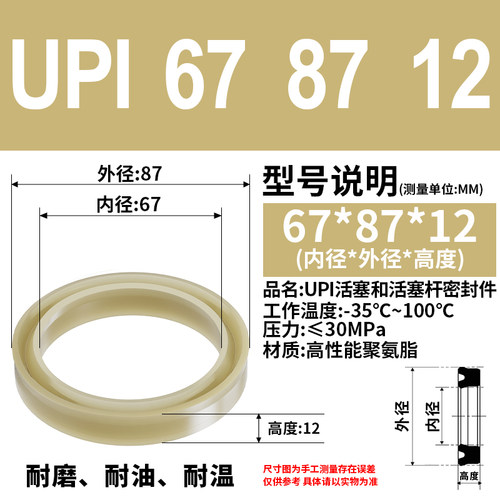 NOK进口油封密封圈UPI 14 16 20 22 25 28 30 35 38 40 50 60 80