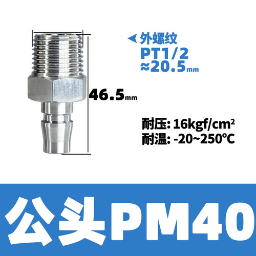 不锈钢C式快插快速气动管接头1/4 3/8 1/2公头PM20外螺纹2/3/4分