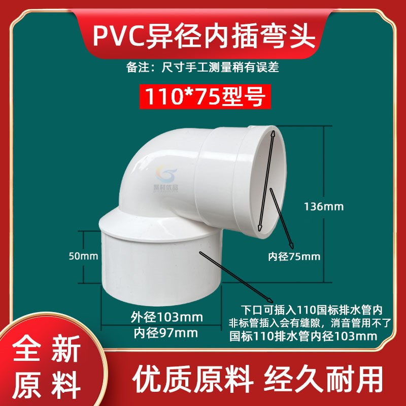 PVC110变径缩口弯头75内插变50弯头大小头异径W弯头90度接头