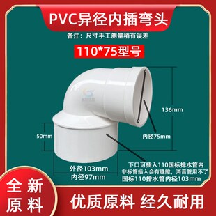 PVC110变径缩口弯头75内插变50弯头大小头异径W弯头90度接头