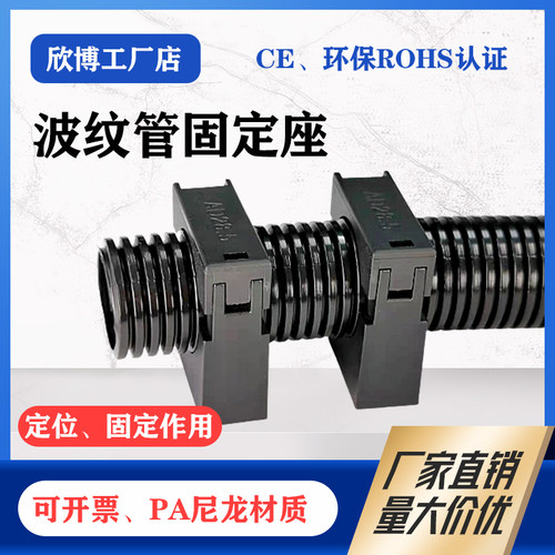 欣博塑料波纹管固定座软管带盖支架穿线管定位管夹AD21.2方形夹子