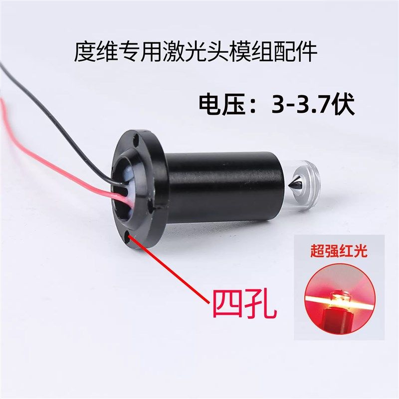 水平仪激光头度维4线8线12线专用配件四孔模组红外线超强红绿光,童装/婴儿装/亲子装,儿童装饰手表,淘宝优惠券,粉丝福利购,淘宝优惠卷