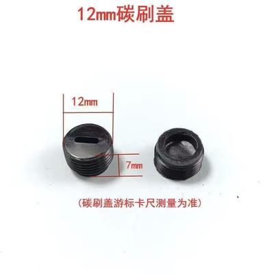 通用型碳刷盖切割机电锤