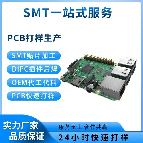 快速PCB打样电路板批量加急制作单双层板线路打板SMT贴片焊接加工