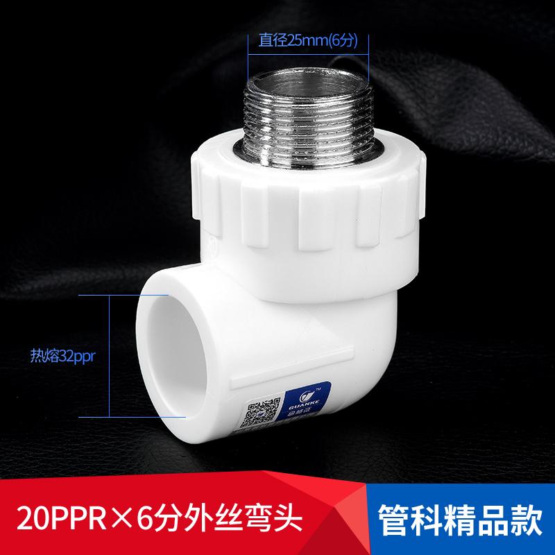 管科20PPR25外丝弯头s4分6分1寸外牙弯头水管配件活接接头管件水