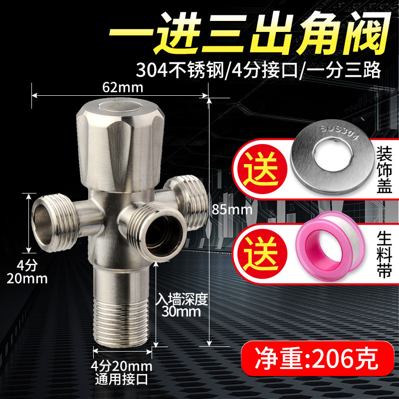 四通角阀双用304不锈钢单开分水器一进三出四出加长冷热水管开关图片