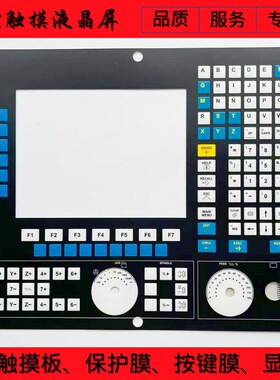 全新8055i/A-T数控系统CNC 8055i/A-T CN55IA-T 按键膜 操作面板