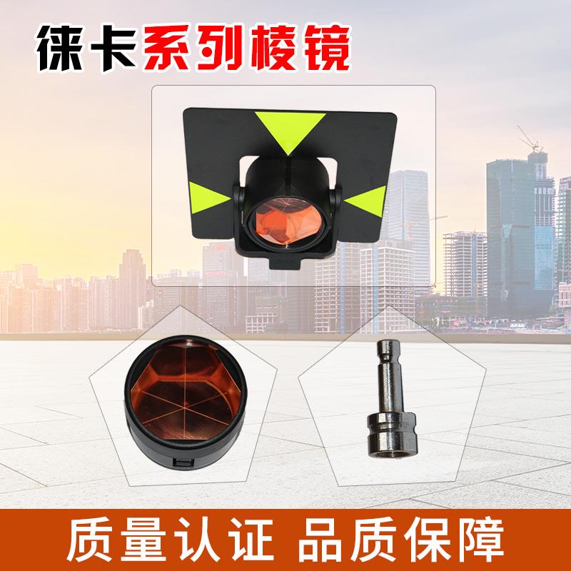 全站仪通用棱镜徕卡拓普