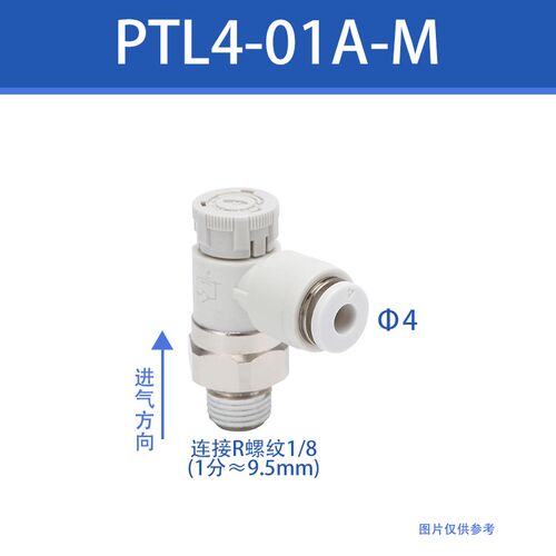 PTL节流阀气动推锁型迷你接头调速阀PTL4M5A/B气动接头替亚德客