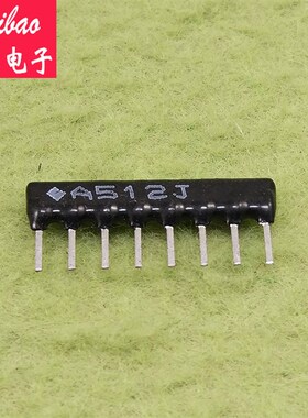 A08-512 8脚排阻 8P A512J  5.1K 排阻 脚距2.54mm(10只/包) 赛宝