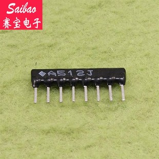 排阻 赛宝 8脚排阻 包 10只 脚距2.54mm 5.1K A512J 512 A08