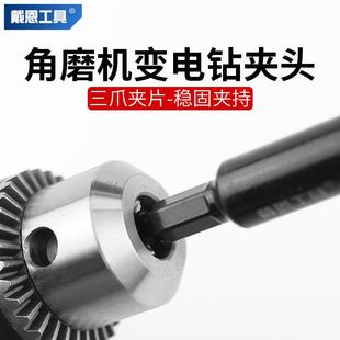 手电钻夹头电锤角磨机电动扳手转换头冲击钻手钻转自锁紧配件大全