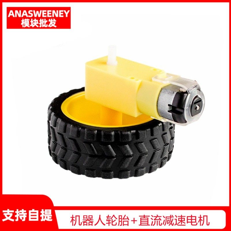 智能小车底盘 机器人轮胎+直流减速电机 套装 车轮 轮子 马达70g,童装/婴儿装/亲子装,儿童装饰手表,淘宝优惠券,粉丝福利购,淘宝优惠卷