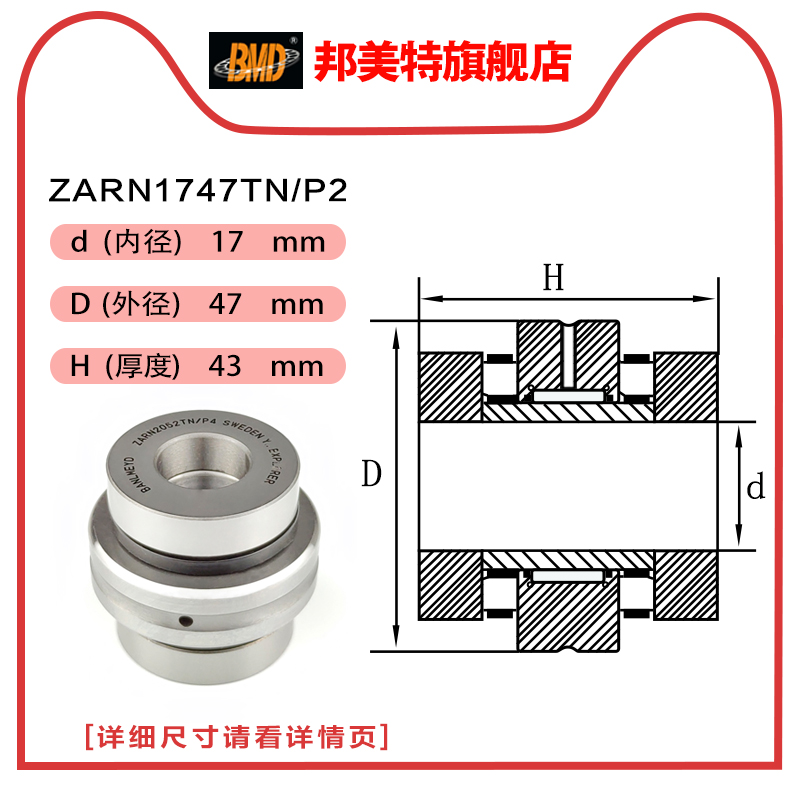 瑞典BMD原装进口组合轴承ZARN 154w5 1560 1747 1762 TN P5 P4 P2