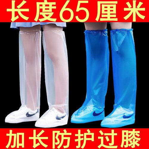 【加高加厚雨鞋套】一次性防水鞋套耐磨过膝雨天加长成人防滑脚套