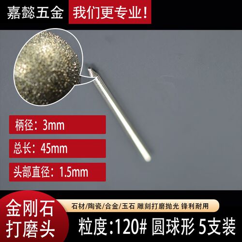 圆球型打磨头电镀金刚石磨头石材雕刻头玉石去皮电磨头大理石磨头