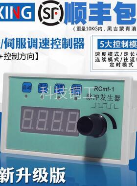 步进马达/伺服马达调速定长控制器电位计调速显示转速脉冲产生器