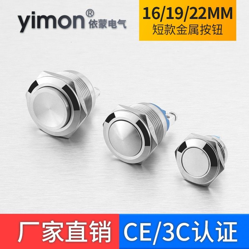 16 19 22mm门铃开关金属按钮自复位防水圆形一键启动出门按钮小形,个性定制/设计服务/DIY,明信片定制,淘宝优惠券,粉丝福利购,淘宝优惠卷