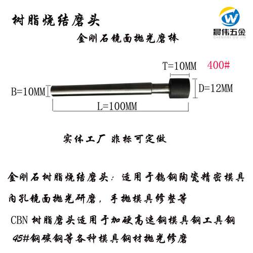 金刚石400#树脂磨头 钨钢精细研磨用烧结磨头 SDC树脂烧结磨头