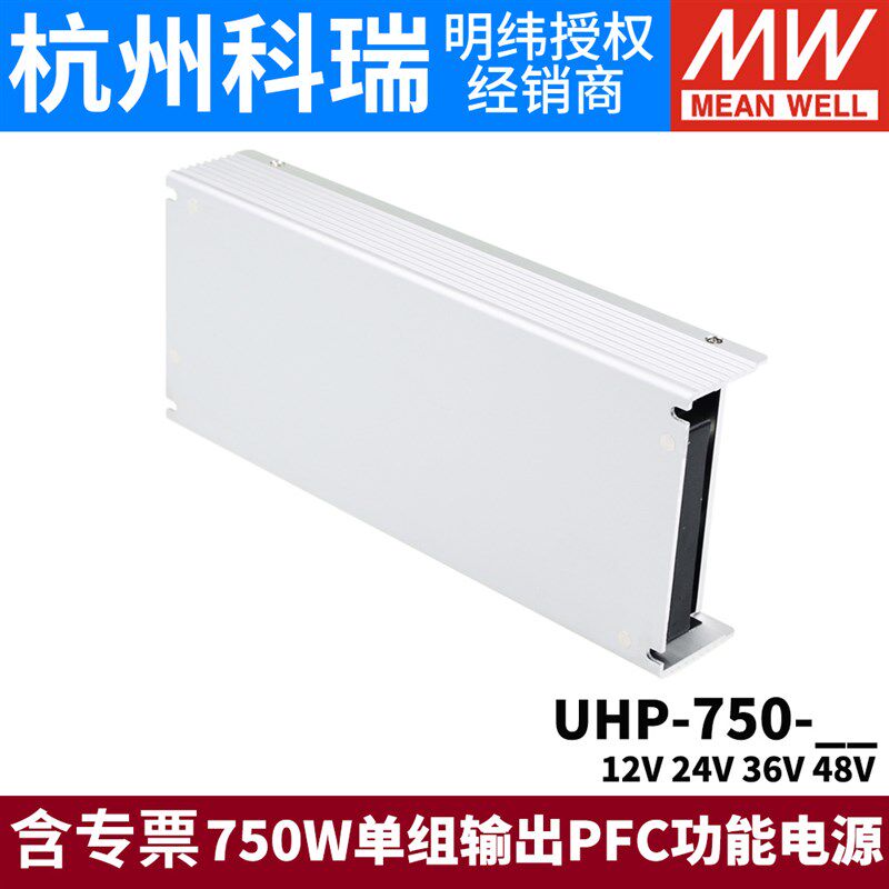 台湾明纬开关电源UHP-750 12V24V36V48V 750W调至55V PFC功能 RSP