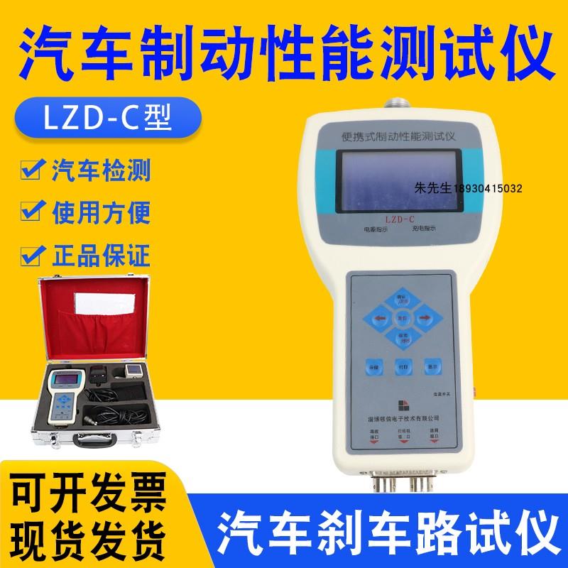 领信LZD-C便携式制动性能