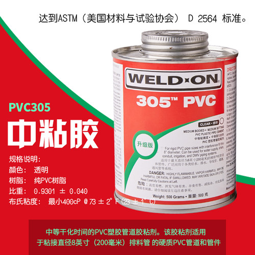 UPVC管胶水美国进口IPS WELD-ON化工给水管胶粘剂爱彼亚斯711 717