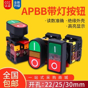双位钮APBB-22N椭圆双头式带灯按钮开关PPBB双键双位AS-22高品质