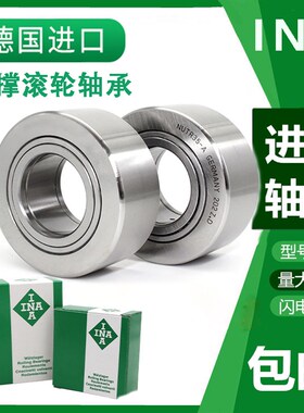 INA进口德国支撑滚轮滚针轴承NUTR1542 1747 H2052 2562 3072PP X