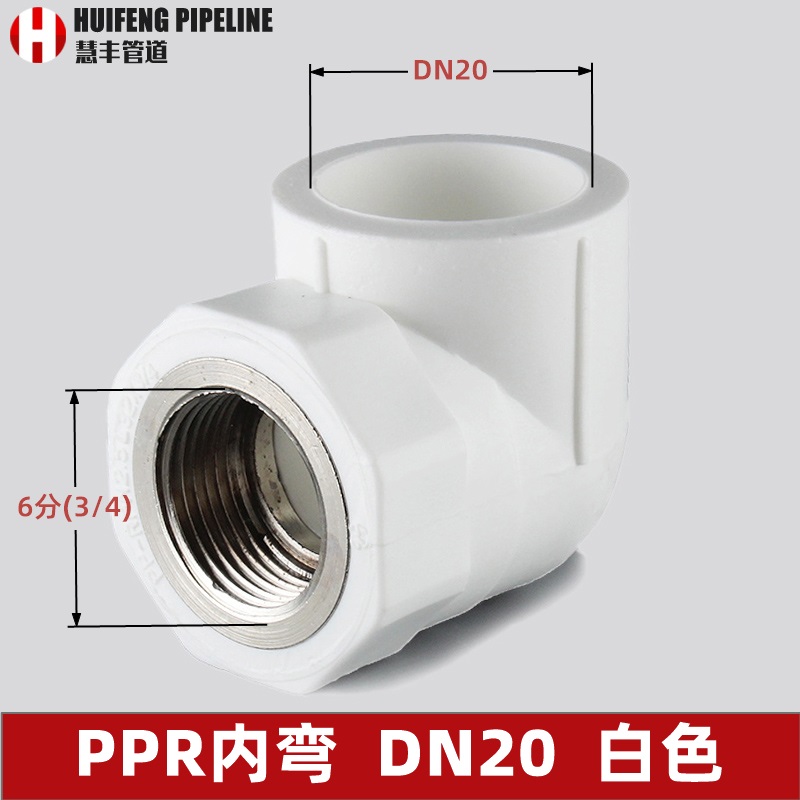 PPR内丝内牙弯i头20家用热熔4分6分ppr25自来水管配件管件活接头3