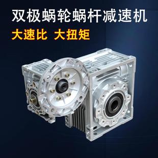 NMRV63双极涡轮蜗轮杆减速机RV110双极铁壳铝壳变速齿轮箱 NMRV30