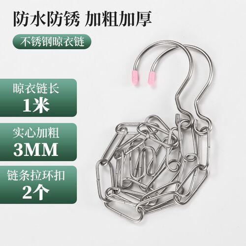 不锈钢晾衣链条室外防风晒被子多功能挂钩家用阳台宿舍铁链晒衣绳