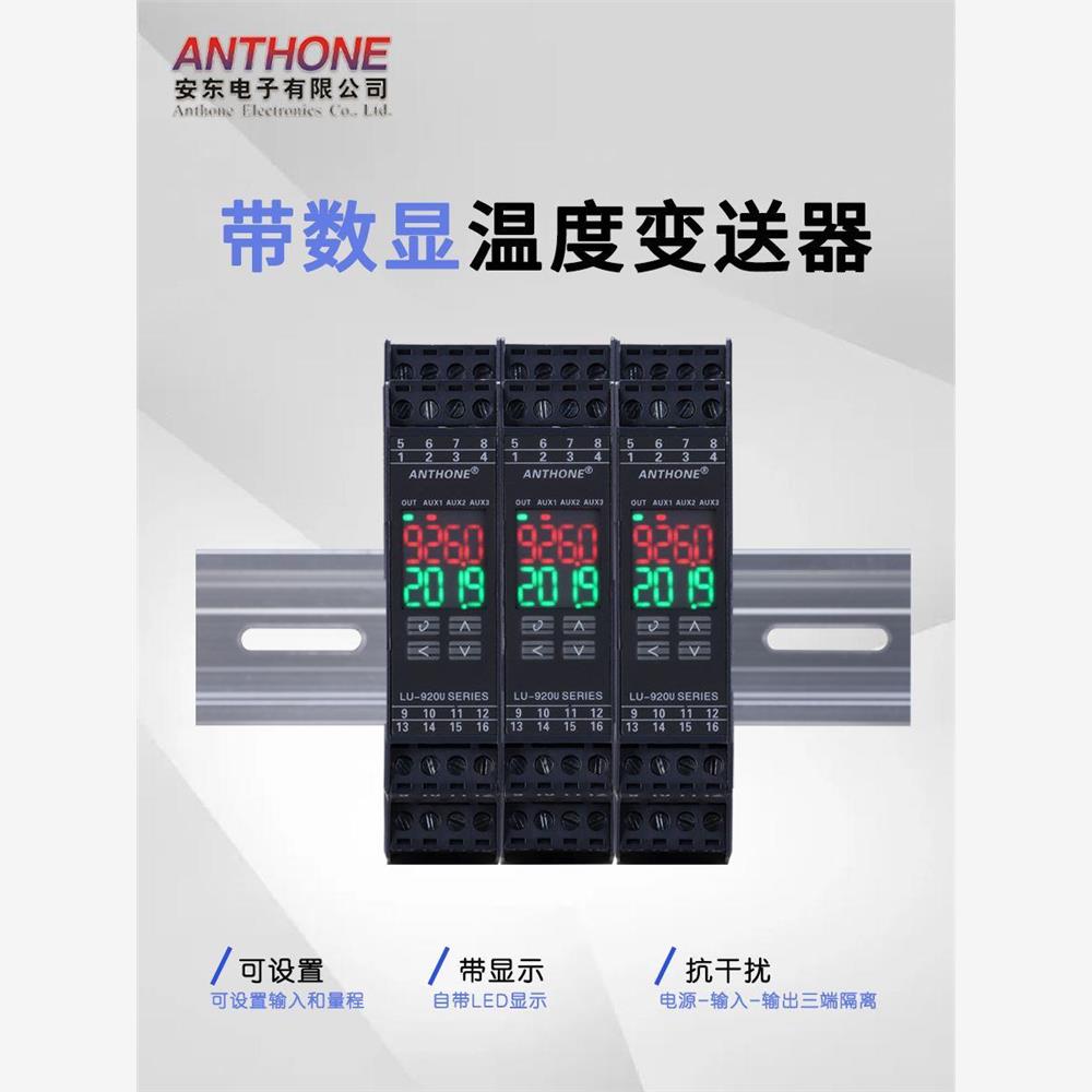pt100温度变送器带显示热
