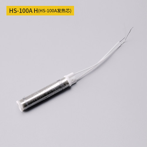 黄花 HS-80C/HS-100C/HS-80A /HS-100A专用烙铁芯 发热管 发热芯