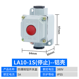 控制按钮 LA10 铝壳 防水防尘按钮开关盒LA10