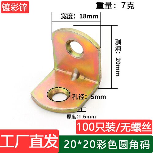 加厚直角90度l型角铁橱柜衣柜固定单孔彩色镀锌角码铁角码三角铁