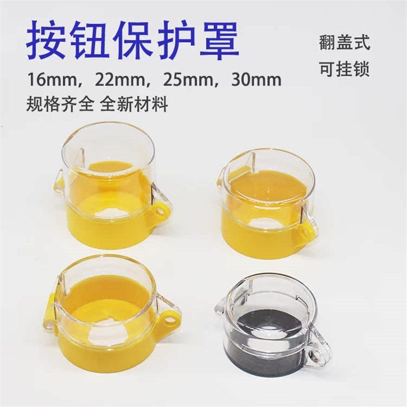 22 30mm急停按钮保护罩盖 按钮开关罩可挂锁防护罩透明防尘罩超高,个性定制/设计服务/DIY,明信片定制,淘宝优惠券,粉丝福利购,淘宝优惠卷