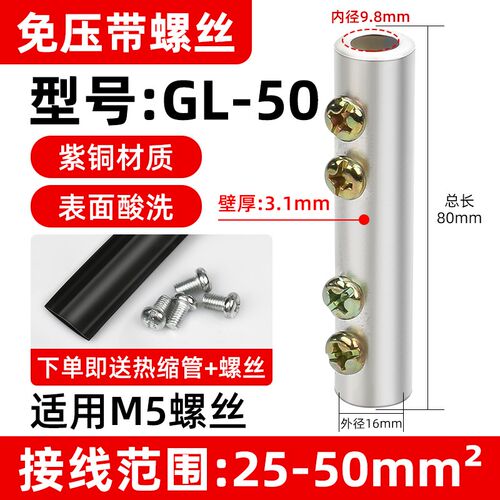 铜铝接头过渡连接大功率快速并线神器免压GT铜管铝管GL/对接线GTL