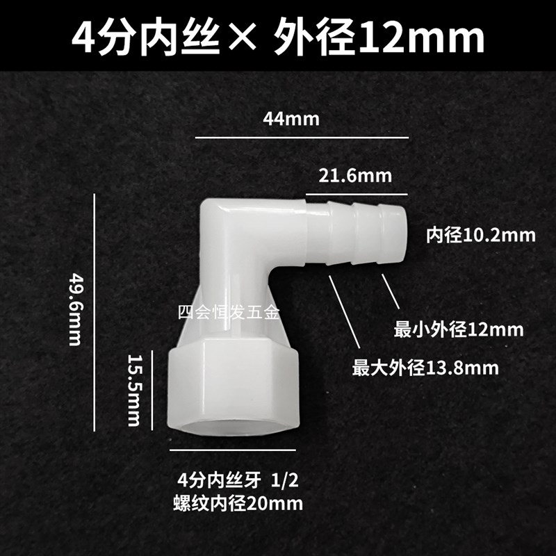 塑料内丝牙宝塔弯头软水管内螺纹90度直角弯4分6Q分格林头1/2水嘴