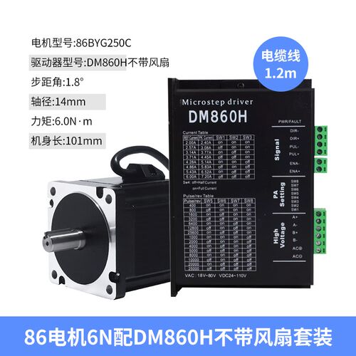86步进电机驱动器DMA860H套装4.5N/8.5N/12N/轴径14MM键槽5MM马达
