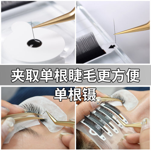美睫高精密合度单根镊美睫师种植睫毛镊子金羽镊夹初学者美睫工具