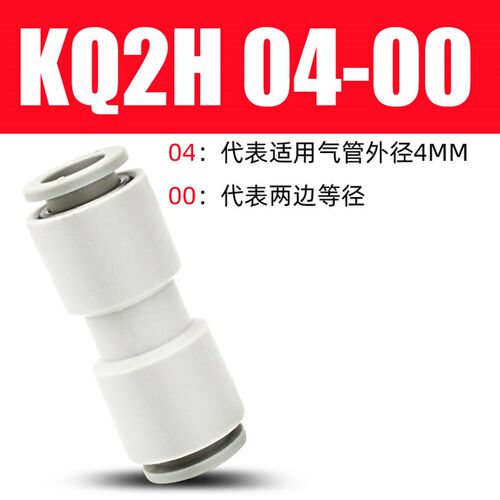 SMC型气动气管塑料白色快速接头直通KQ2H弯头2L三通KQ2U2T四通2TW