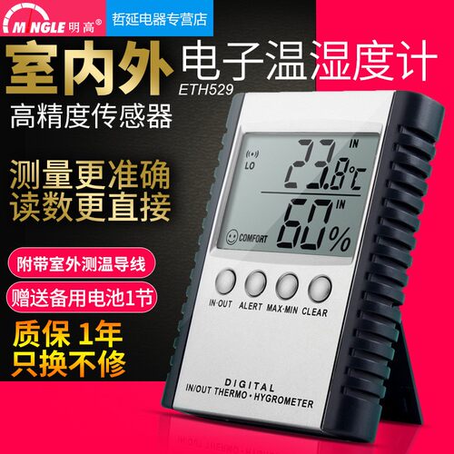 明高ETH529电子温湿度计表高精度家用室内外数显温湿W度计表高精