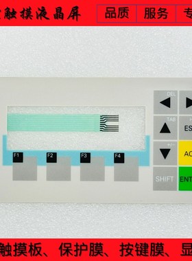 OP73 6AV6641-0AA11-0AX0 6AV6640-0BA11-0AX0 按键膜 塑料外壳